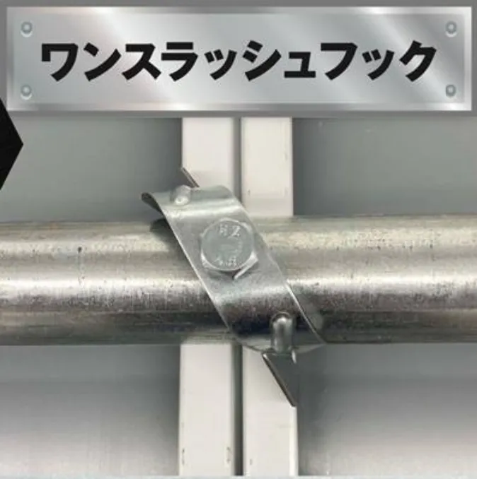 ワンフラッシュフック